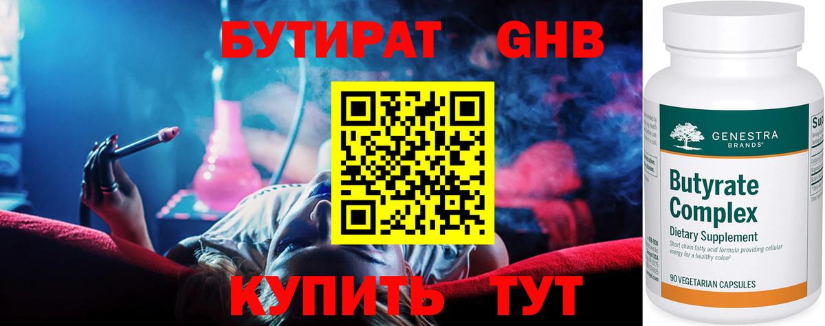 Бутират оксана  БУТИРАТ  Усть-Илимск  Вход с VPN 