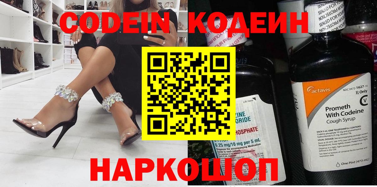 Codein напиток Lean (лин)  Вход с VPN  Усть-Илимск 