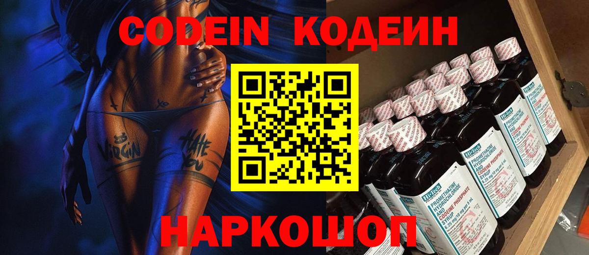 Кодеиновый сироп Lean Purple Drank Усть-Илимск