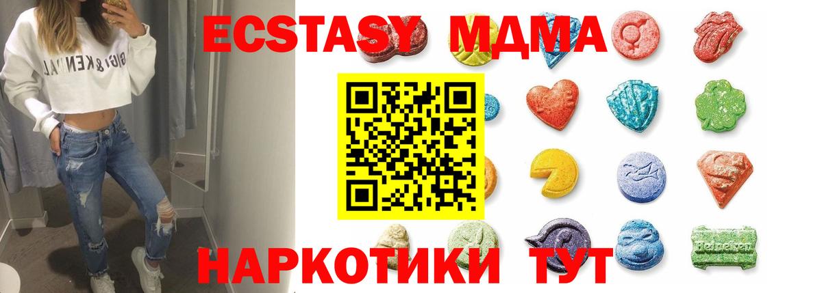 ЭКСТАЗИ MDMA Усть-Илимск