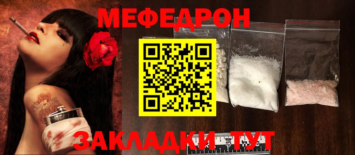 МЕФ  МЕФ мука  Вход с VPN  МЯУ-МЯУ мука  Усть-Илимск 